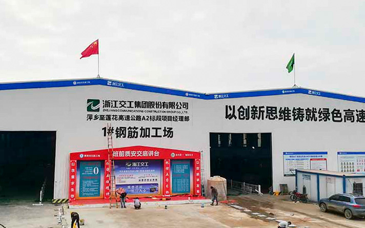 浙江交工萍鄉至蓮花A2標